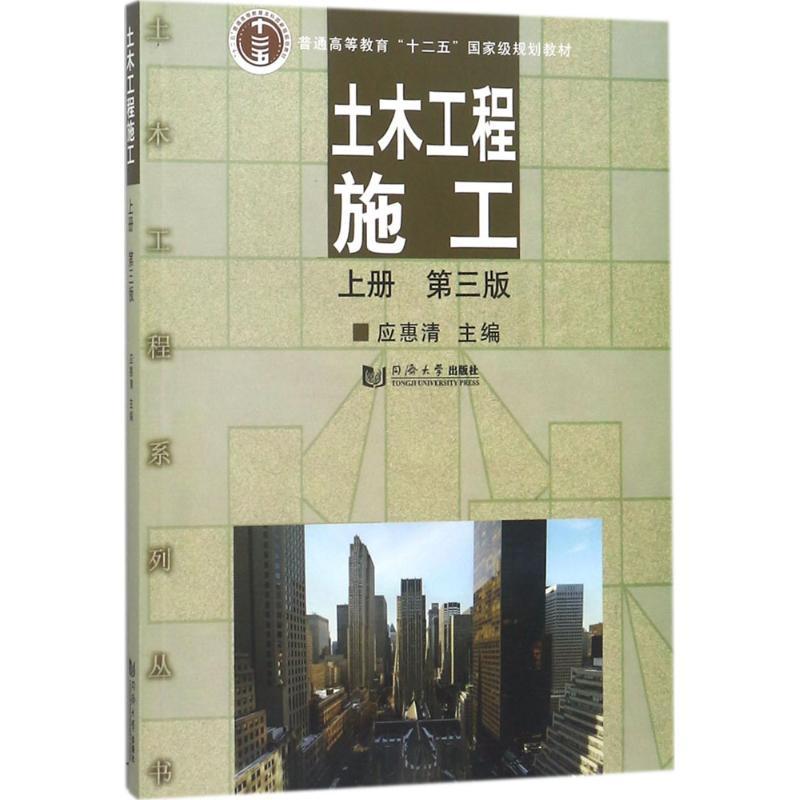土木工程施工