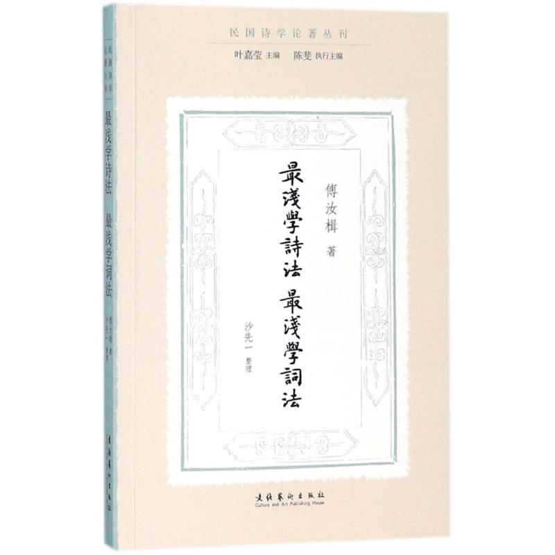 最浅学诗法·最浅学词法
