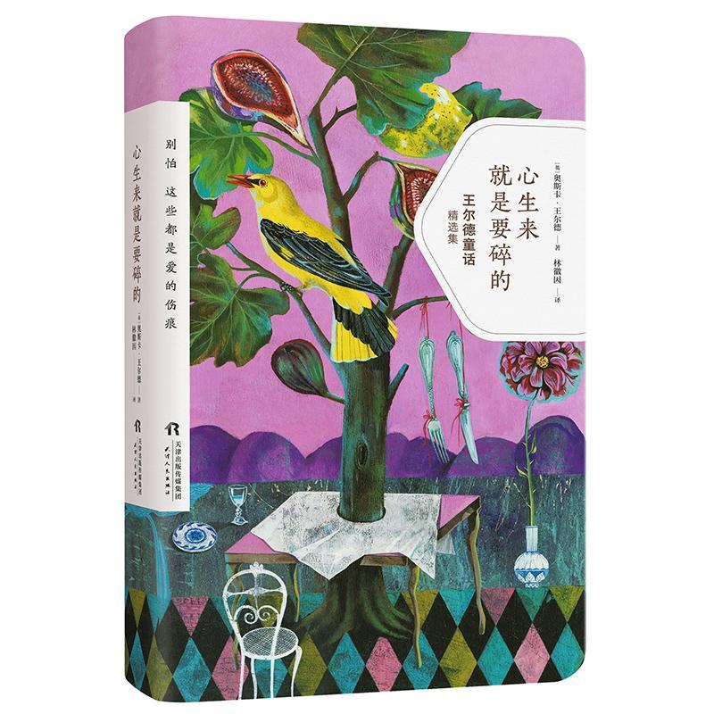 心生来就是要碎的