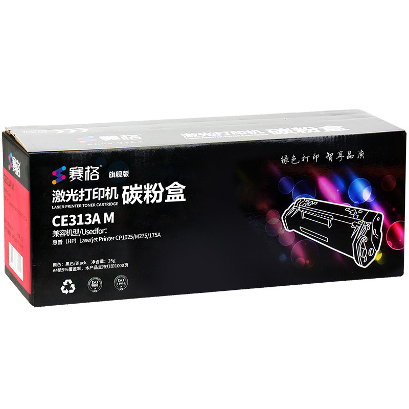 赛格旗舰版CE310A/CRG329 BK 硒鼓彩色墨粉盒适用惠普 HP126A硒鼓 CP1025/NW M175 M2 赛格旗舰版CE313A