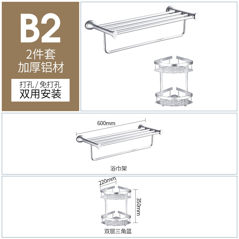 箭牌卫浴（ARROW） 太空铝毛巾架浴室挂件套装 卫生间置物架免打孔五金挂件套装 A1-加厚太空铝浴巾架 标配 B2两件套-浴巾架+三角篮
