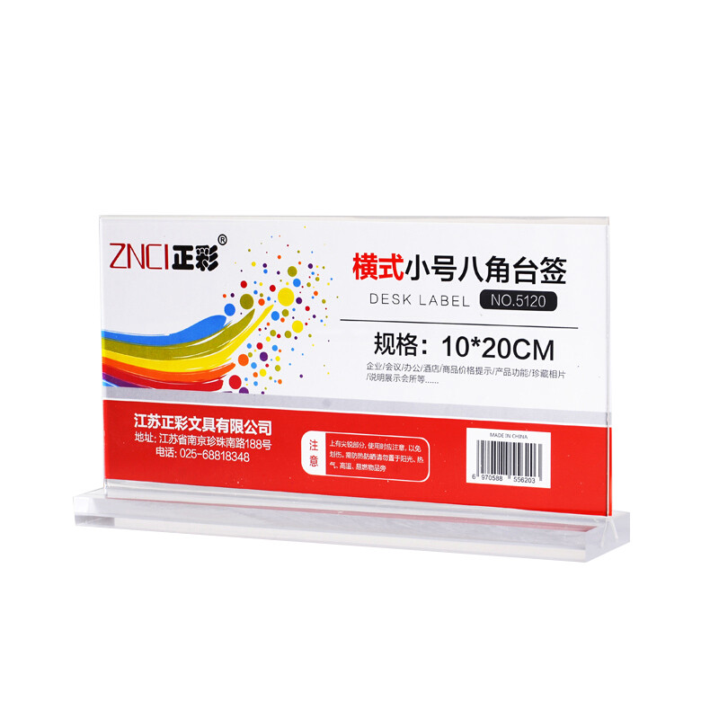 正彩（ZNCI）八角台签亚克力T型台卡会议牌/桌签牌/席卡座位牌/广告展示牌横式100*200mm 5120小号