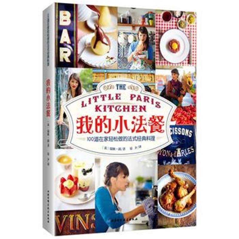 我的小法餐