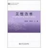 东南大学简明力学系列教材·普通高等教育规划教材:工程力学