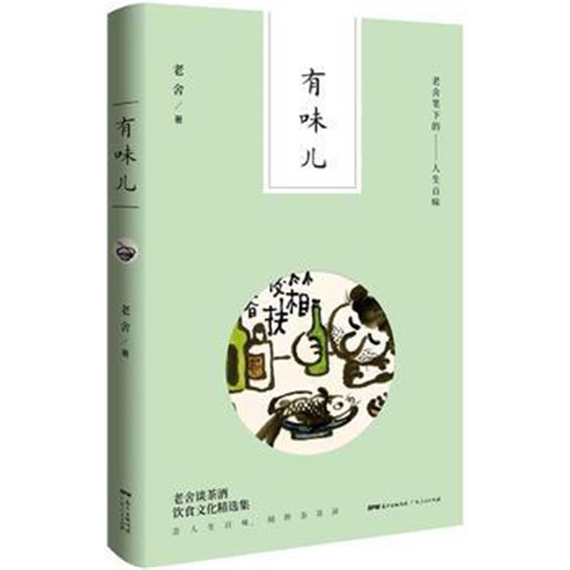 有味儿