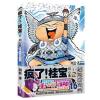 疯了！桂宝 16，初心卷(钻石卷)