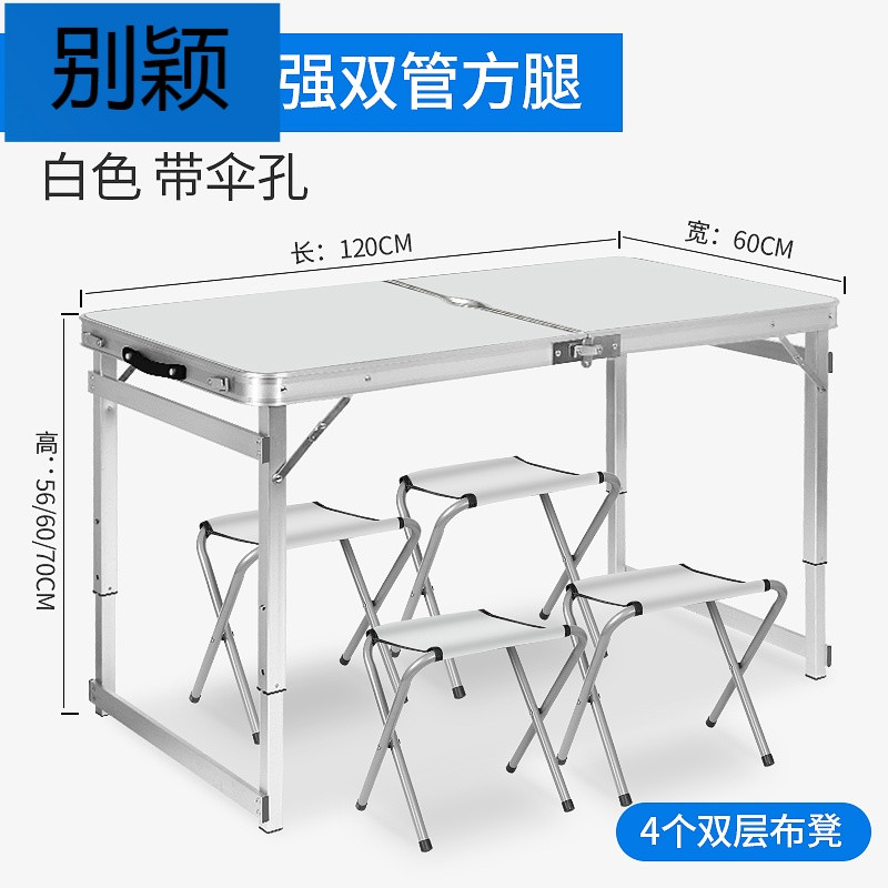 别颖稳固便携式户外折叠桌子餐桌桌子折叠摆摊折叠桌铝合金桌家用 白色稳固版+伞孔+4布凳