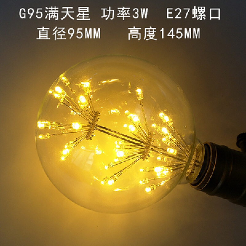 LED灯泡E27螺口创意复古节能灯满天星3W婚庆艺术暖色光灯泡格子满天星3 默认尺寸 G95满天星