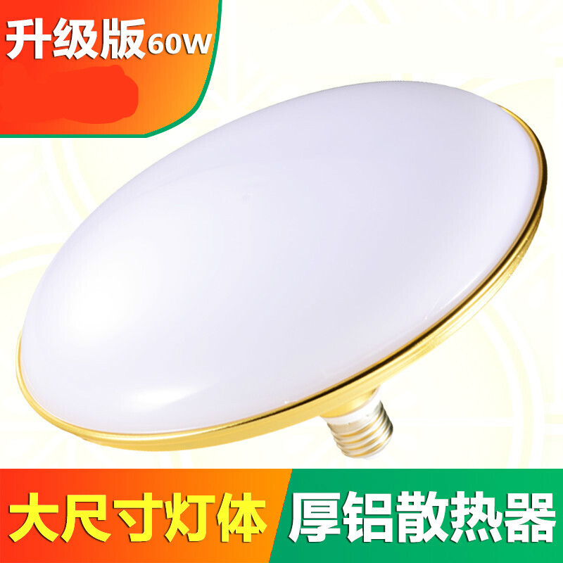 超亮LED球泡e27螺口节能灯工厂家用客厅飞碟灯大功率灯泡室内照明70W飞碟灯-太空银遥控 默认尺寸 70W飞碟灯-太空银螺口式