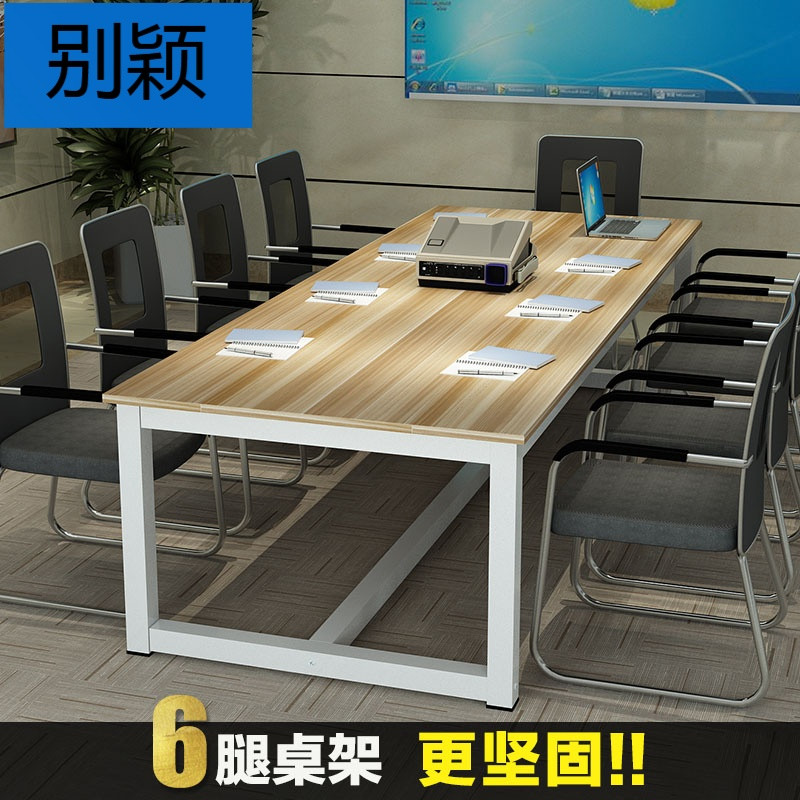 别颖会议桌现代简约长桌培训桌工作台长方形桌子会议桌椅组合办公桌椅_3 【长240*宽120*高74】6腿