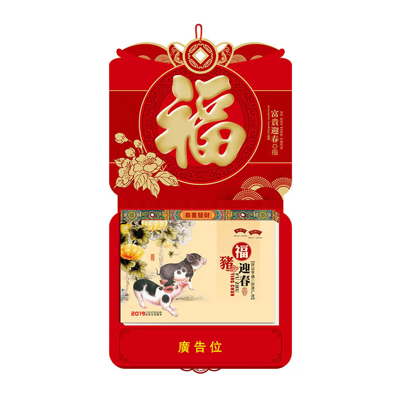 SCP 大度十六开中国红特种纸双日皇历 定制2019猪年日历SCP-1289（此为单本价，起订量500本不足起订量不发）