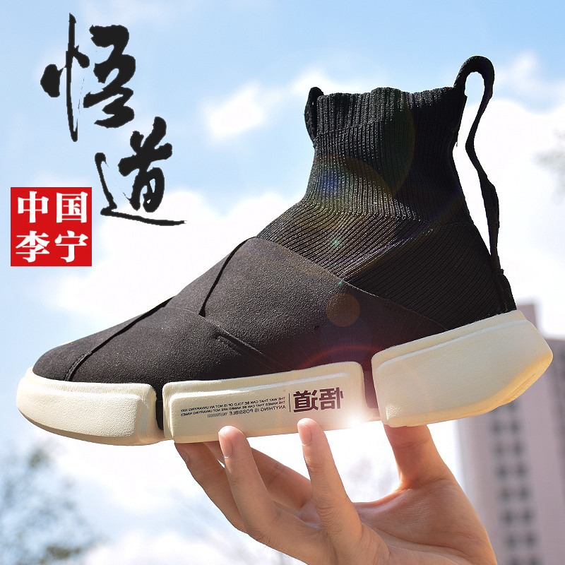 中国李宁(LI-NING)悟道男鞋时装周款潮流时尚休闲鞋高帮一体织运动鞋 AGBN065-1标准黑/兔毛灰 男44(280mm)