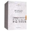 新文化运动百年纪念文选(套装上下册)