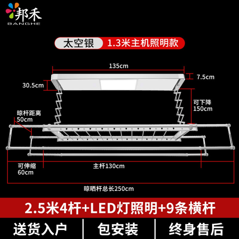 邦禾 电动 晾衣架 阳台自动升降智能晒衣架 遥控折叠伸缩挂晾衣杆 951BH2.5米4杆+LED灯+9条横杆(太空银)