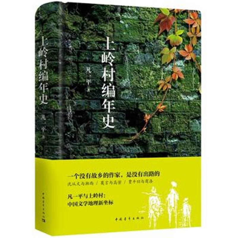 上岭村编年史