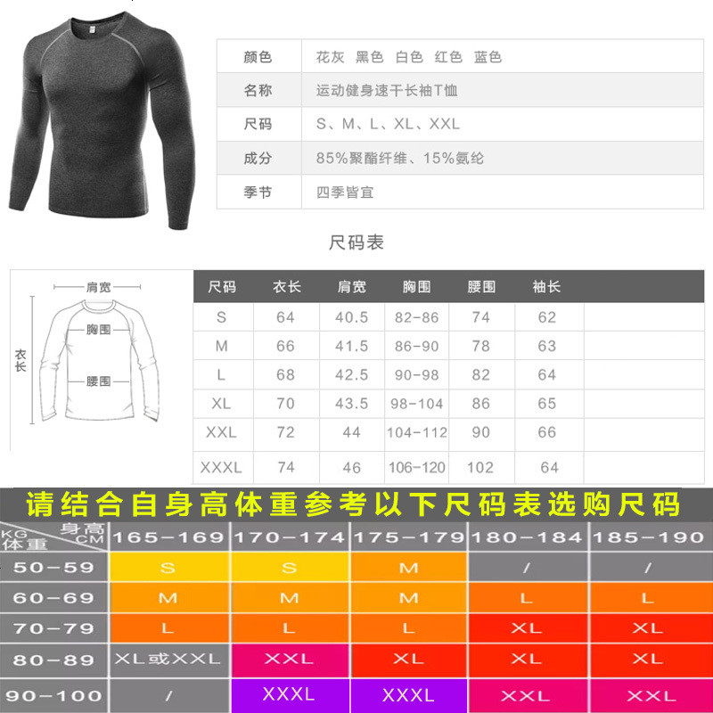 春秋运动长袖紧身衣男跑步训练健身服高弹力T恤速干篮球吸汗上衣_1_6_1 XL B5039-红色