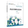 药品生物检定技术(第2版/高职药学/配增值)