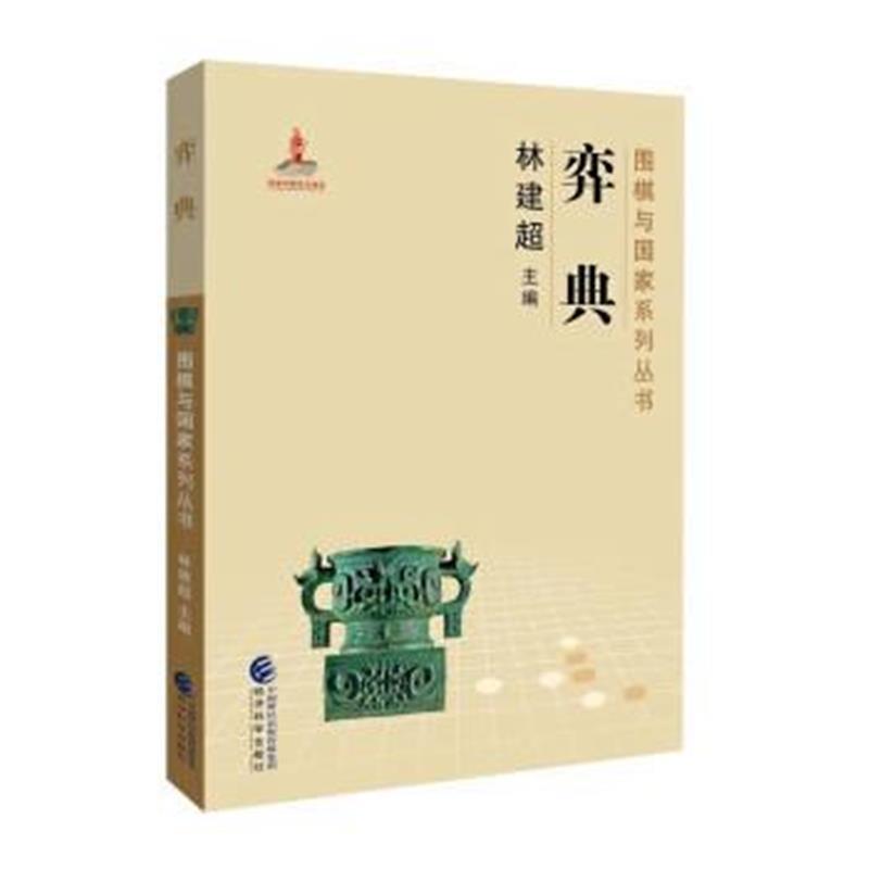 弈典