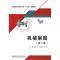 机械制图(第二版)(高职 吴淑芳)