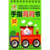 手指洞洞书
