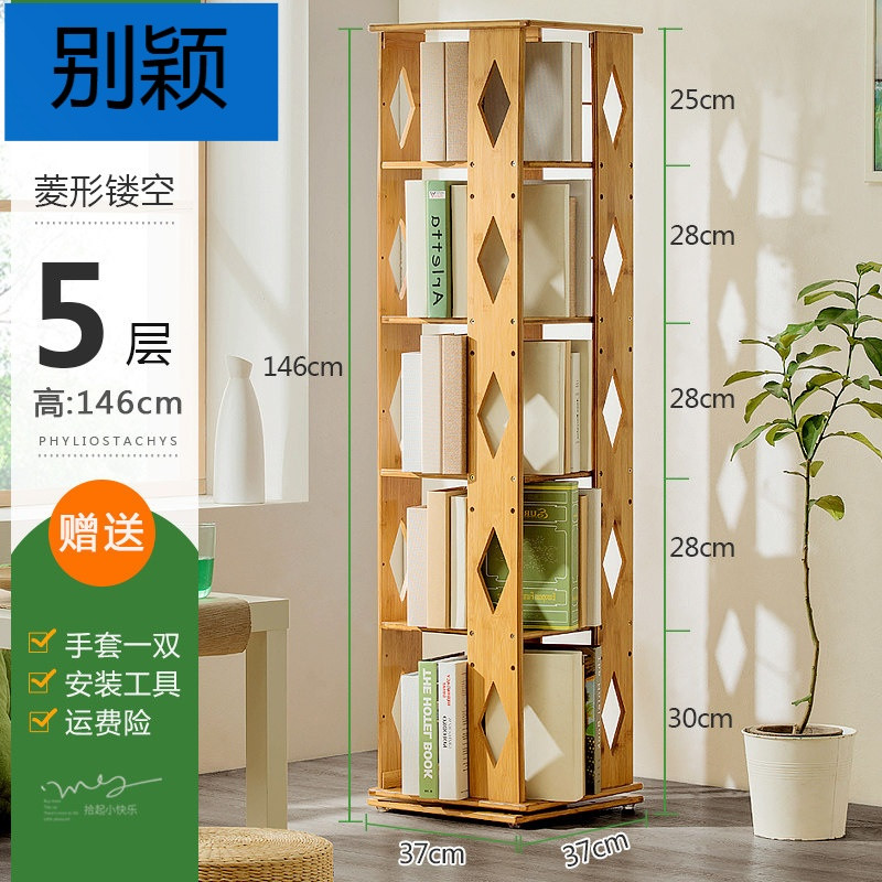 别颖360度旋转简易书架置物简约现代多层落地桌上儿童学生书柜 【加厚】5层-菱形款