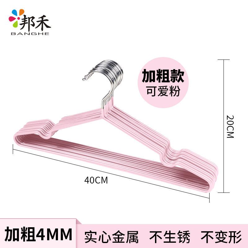 邦禾 不锈钢浸塑实心衣架晾衣架防滑衣服衣挂架 裤架衣撑晒挂衣架 可爱粉(4mm加粗款)（10个装）