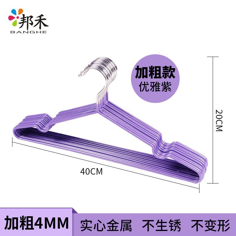 邦禾 不锈钢浸塑实心衣架晾衣架防滑衣服衣挂架 裤架衣撑晒挂衣架 优雅紫(4mm加粗款)（10个装）
