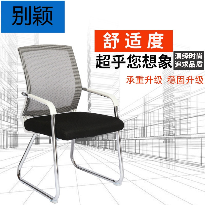 别颖电脑办公椅人体工学职员办公椅透气网椅培训会议会客洽谈办公椅批 黑色