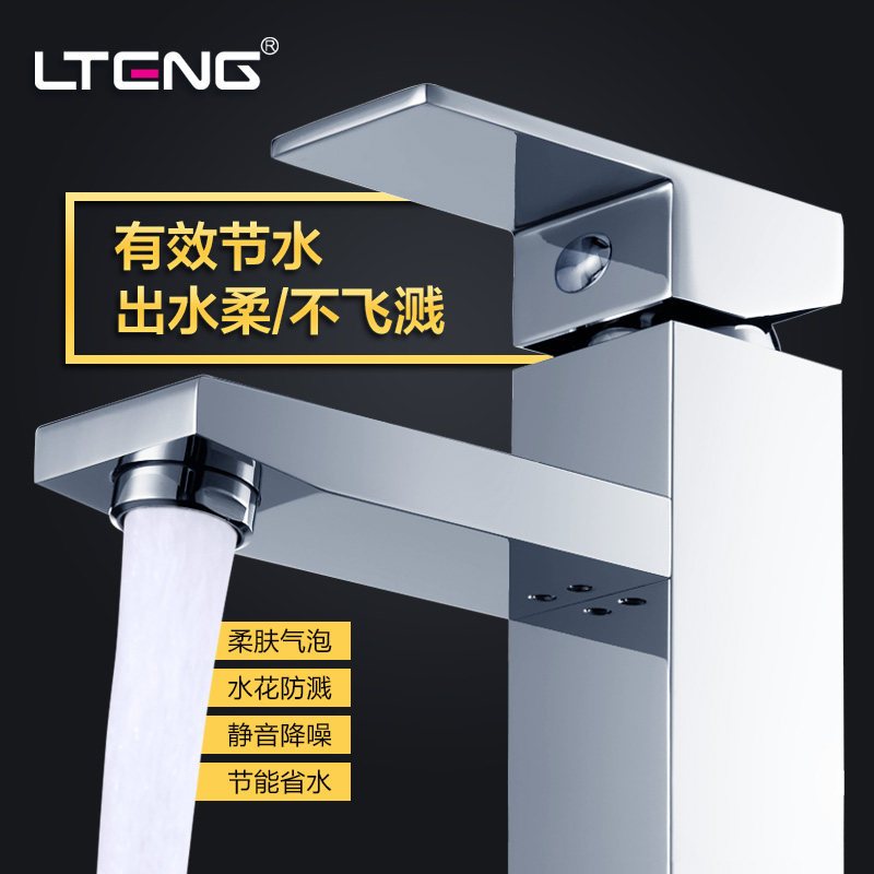蓝藤卫浴（LANTENG）水龙头浴室单孔冷热台下盆面盆龙头卫生间方型体铜龙头