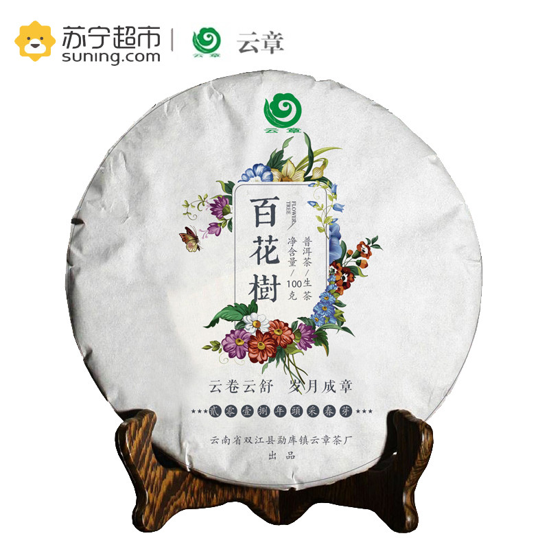 2018年云章 百花树 生茶 100克/饼