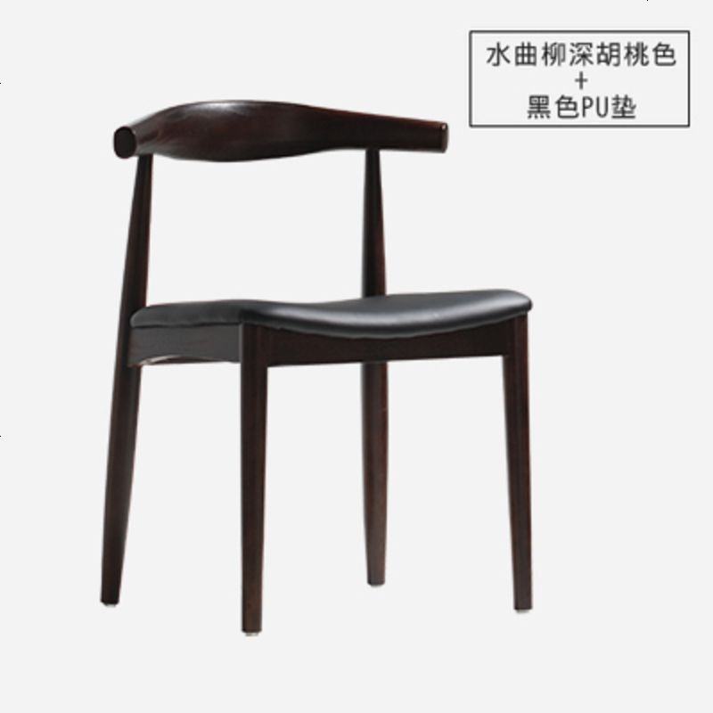 北欧实木牛角椅简约现代家用书房原木书桌椅单人白橡木靠背餐椅 深胡桃色PU黑垫