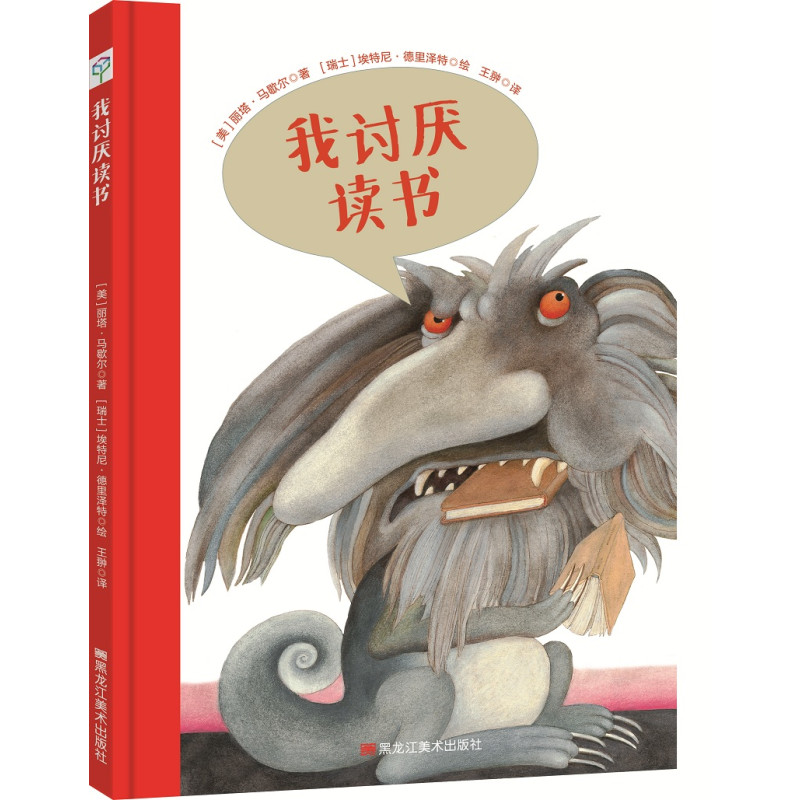 我讨厌读书