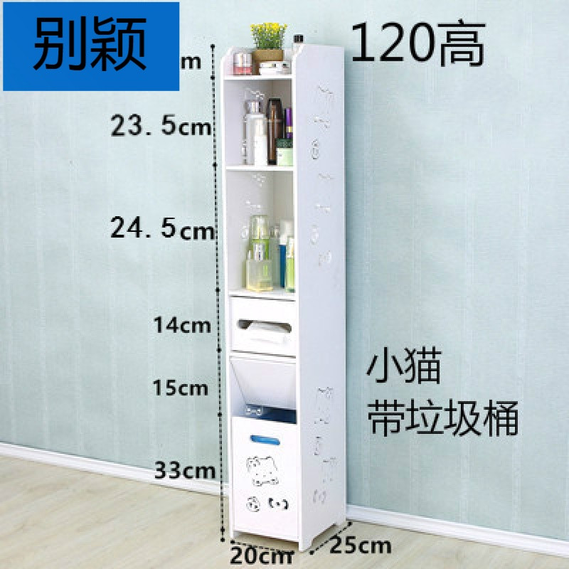 别颖浴室落地防水置物架卫生间夹缝层架洗手间马桶边侧柜储物柜 120*20*25kt猫带垃圾桶