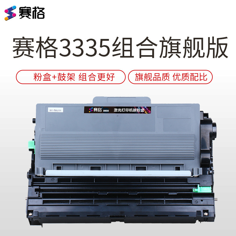 赛格旗舰版TN-3435/DR3450黑色墨粉盒适用兄弟TN-3435粉盒MFC-8535 8530DN 8540