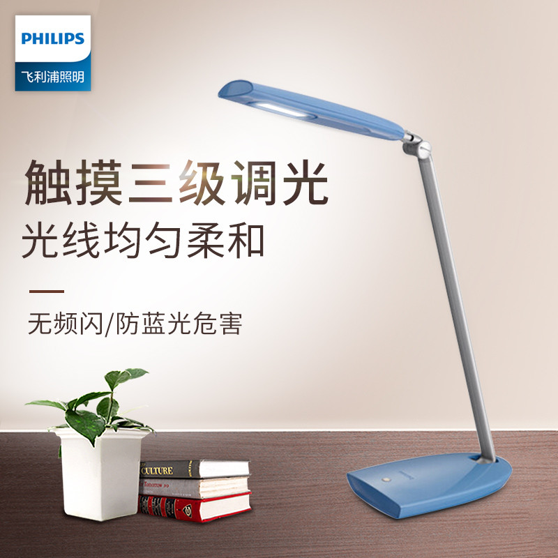 飞利浦(PHILIPS)酷永 LED台灯 晶帆蓝色5w（三档调光