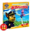 汪汪队立大功儿童安全求援故事书JLF3
