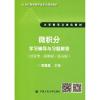 【】 微积分学习辅导与习题解答（经管类·简明版·第五版）（21世纪 大学数学立体化教材）吴赣昌