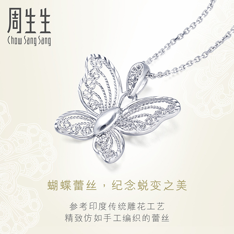 周生生(CHOW SANG SANG)Pt950铂金LACE蕾丝系列蝴蝶白金吊坠女款 85860P