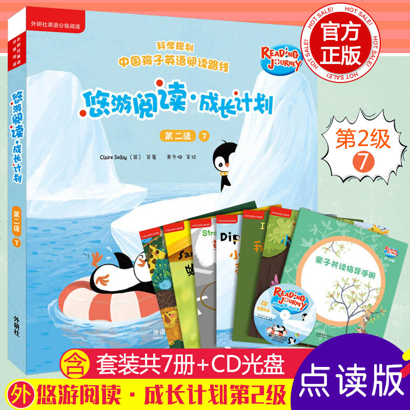 外研社-悠游阅读.成长计划( 第二级7)科学规划孩子英语阅读路线少儿英语英文绘本适合3-12岁亲子阅读 外研社英语分