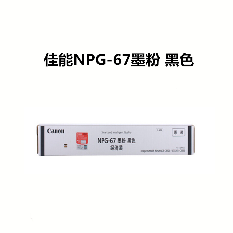 e代佳能NPG-67彩色碳粉盒 （适用C3320L/C3020/C3520/C3525）NH