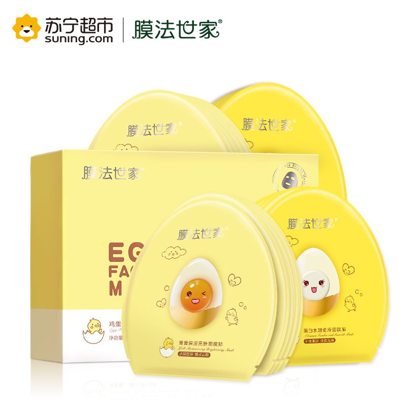 膜法世家鸡蛋嫩滑保湿面膜贴套装（蛋白+蛋黄）20片