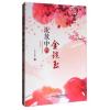 流放中的金锁玉