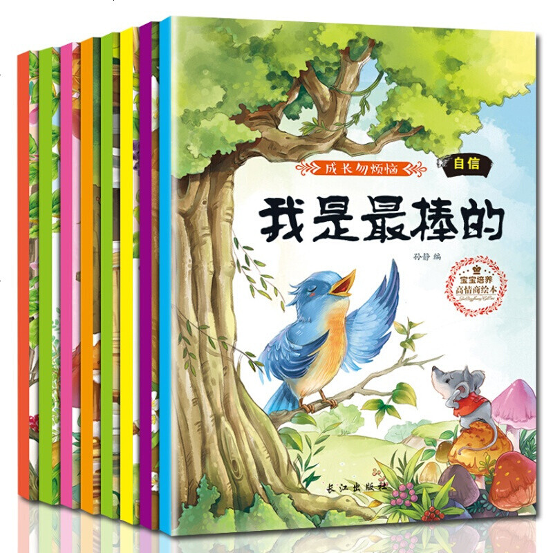 成長勿煩惱全8冊寶寶睡前繪本兒童故事書3-6週歲語言訓練情商歲0-3-5