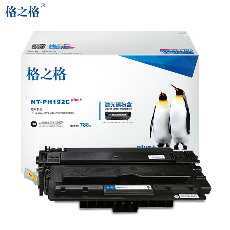 格之格 NT-PH192Cplus+硒鼓 单只装 适用hp M435nw/M701/M706 黑色