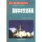 国际学术交流英语