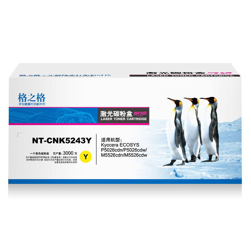 格之格TK-5243Y粉盒NT-CNK5243Y适用富士施乐5026cdw/M5526cdn/5526cdw打印机墨粉盒