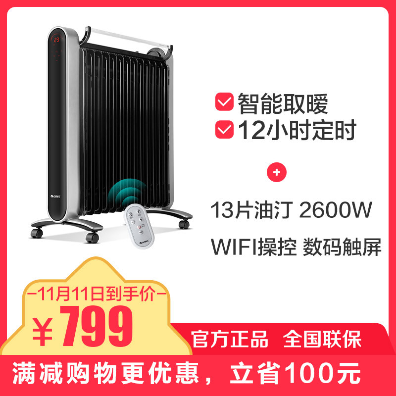 格力电油汀取暖器电暖气电暖器烤热炉家用静音带遥控wifi智能NDY16-X6026B