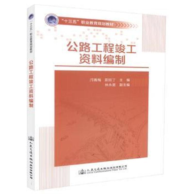 公路工程竣工资料编制