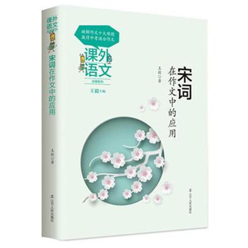 课外语文应用系列