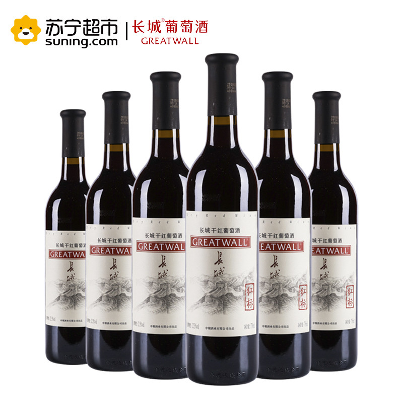 长城（GreatWall）红标红酒 烟台产区干红葡萄酒 750mL*6（整箱装）国产红酒
